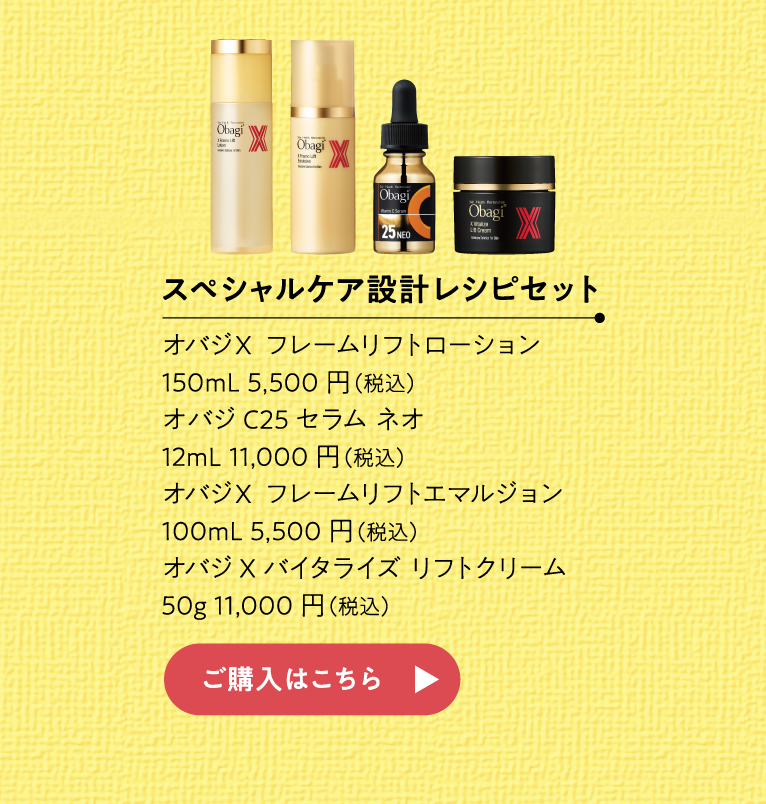 スペシャルケア設計レシピセット