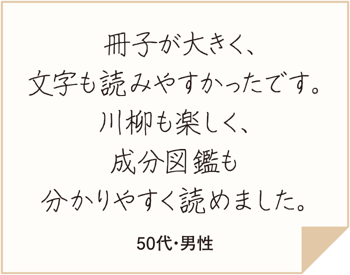 飲む工夫とか、しっかり見えることを日々の生活の中でどう活かしているかが参考になった。（70代・男性）
