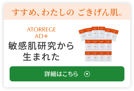 すすめ、わたしの ごきげん肌。 詳細はこちら