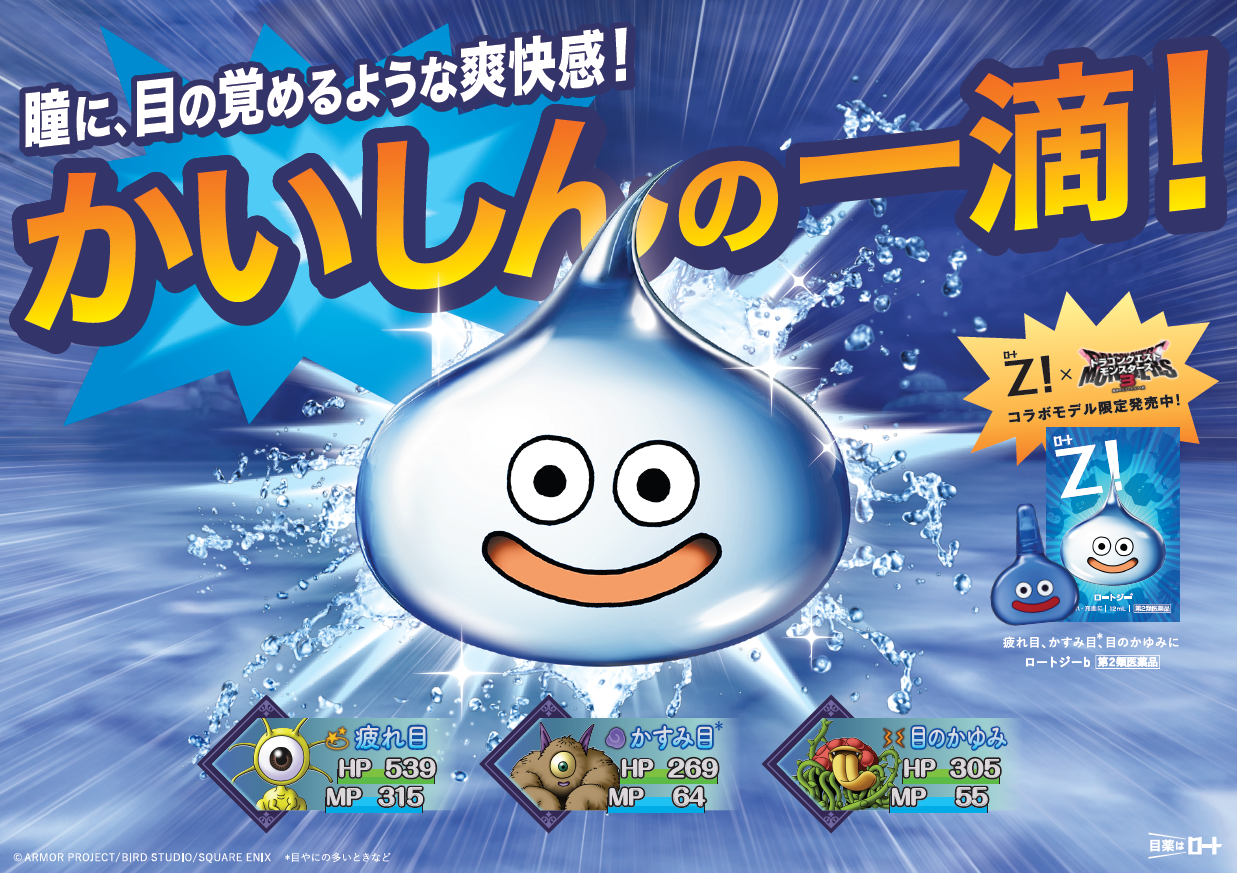 瞳に、目の覚めるような爽快感！かいしんの一滴