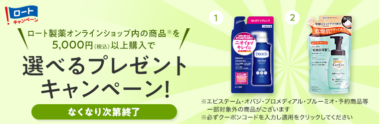 5000円（税込）以上購入でプレゼントがもらえます！