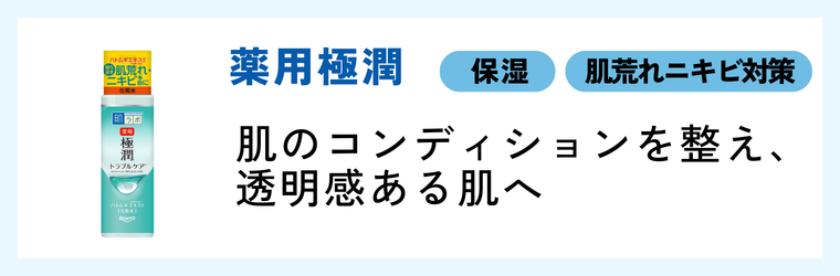 肌ラボ 薬用 極潤 スキンコンディショナー