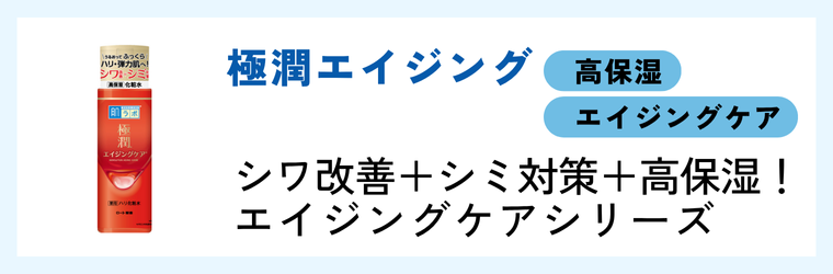 肌ラボ 極潤エイジングケア