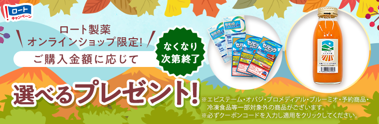 5000円（税込）以上購入でプレゼントがもらえます！