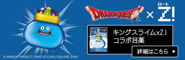 キングスライム×Z！コラボ目薬　ドラゴンクエスト40周年
