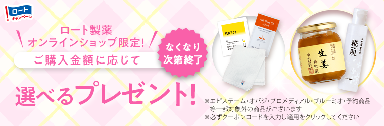 5000円（税込）以上購入でプレゼントがもらえます！