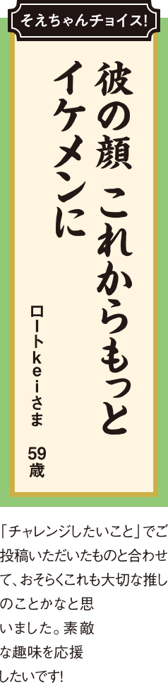 彼の顔 これからもっと イケメンに