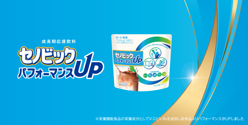 成長期応援飲料 セノビックパフォーマンスUP ※栄養機能食品の栄養成分としてV.CとV.B6を追加し従来品よりパフォーマンスがUPしました