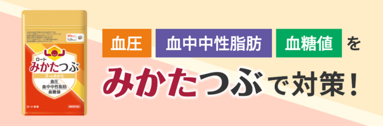 ロートみかたつぶ　３つのみかたa