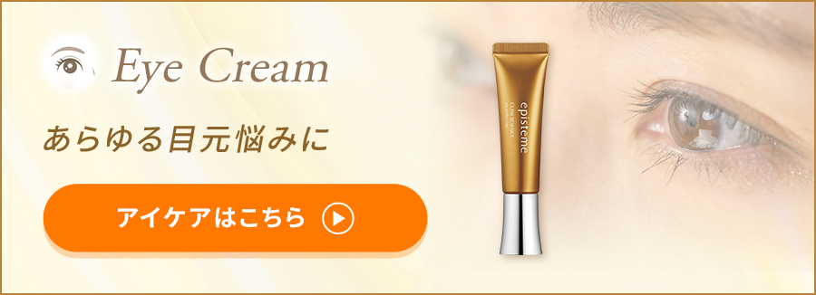 Eye Cream あらゆる目元悩みに アイケアはこちら