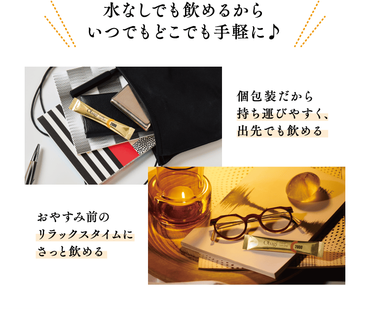 水なしでも飲めるからいつでもどこでも手軽に♪ 個包装だから持ち運びやすく出先でも飲める おやすみ前のリラックスタイムにさっと飲める