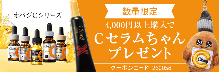 オバジCシリーズ4000円以上購入でCセラムちゃんプレゼント