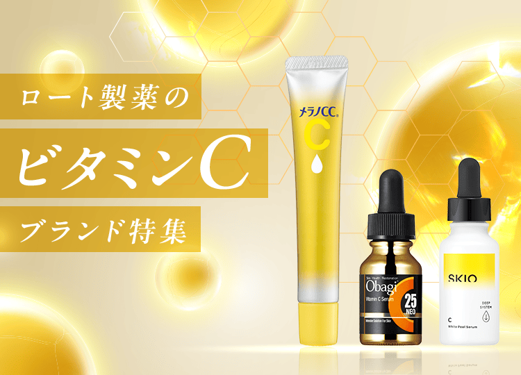 ロート製薬のビタミンCブランド特集