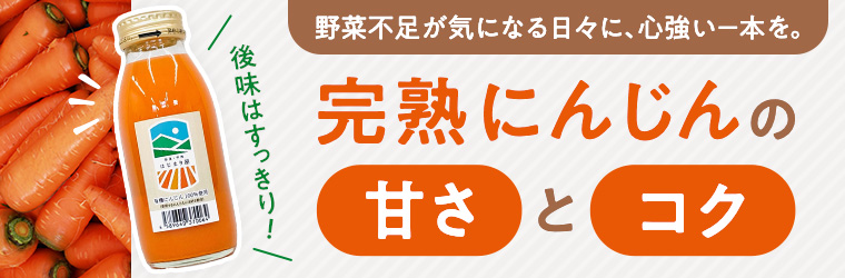 はじまり屋の人参ジュース（200mL）