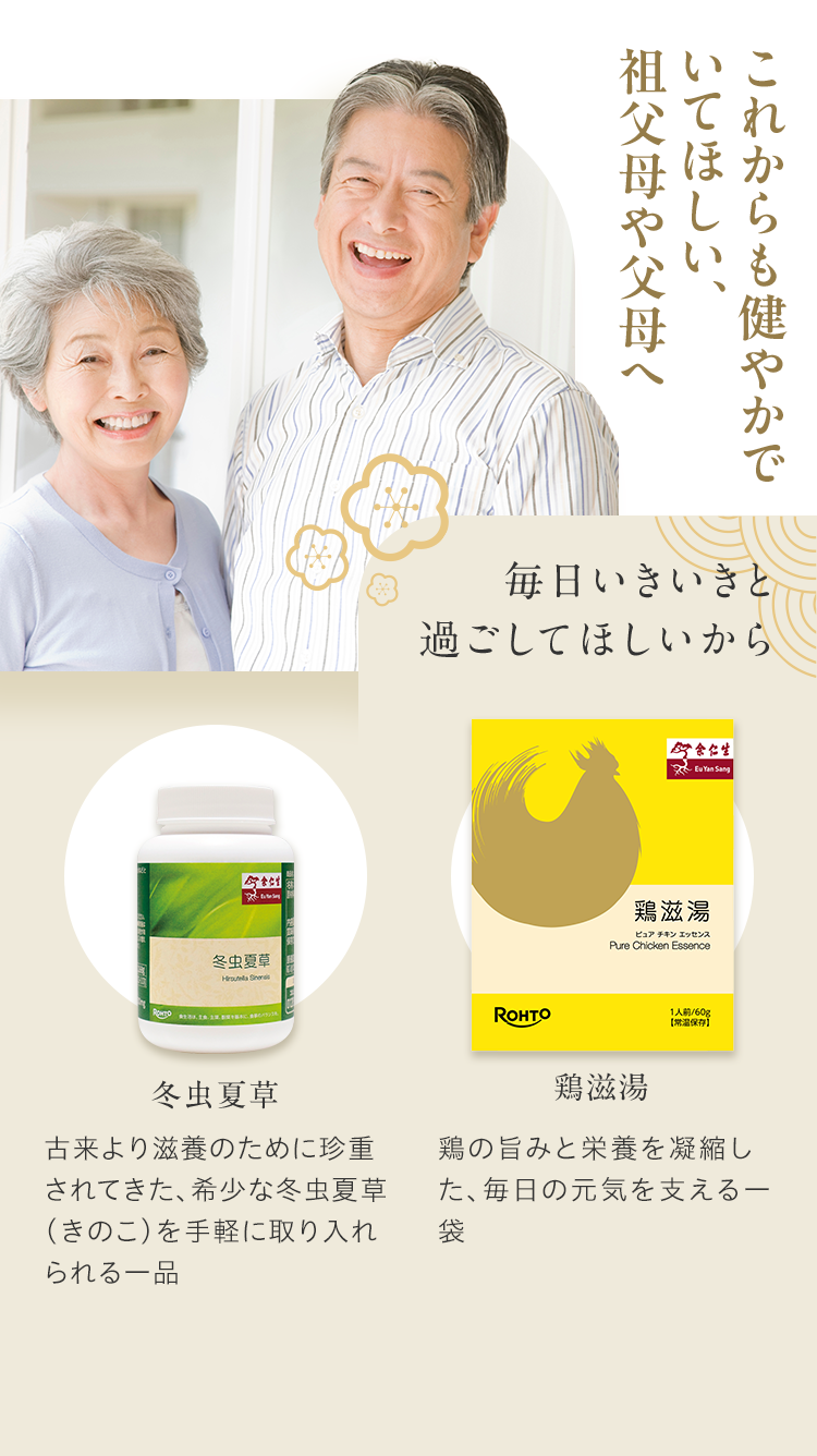 これからも健やかでいてほしい、祖父母や父母へ