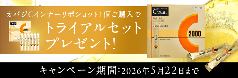 オバジインナーリポショット1個購入でトライアルプレゼントキャンペーン