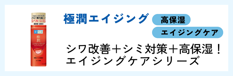 肌ラボ 極潤エイジングケア