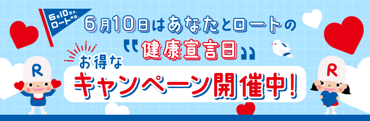 ロートの日ページ