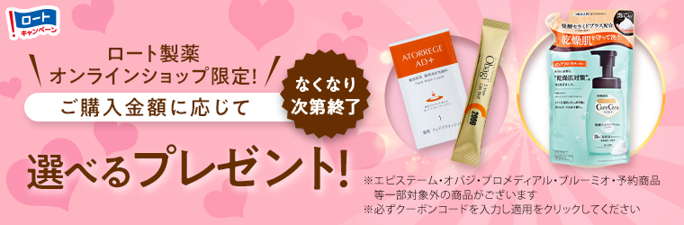 5000円（税込）以上購入でプレゼントがもらえます！