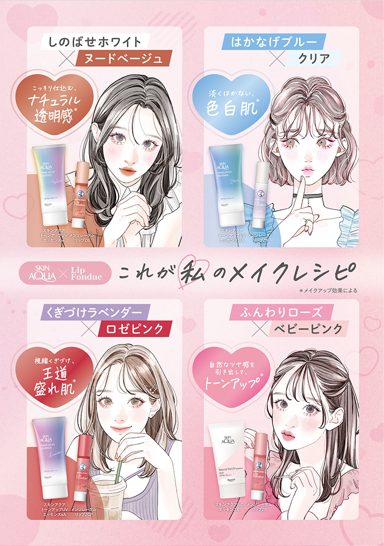 これが私のメイクレシピ ナチュラル透明感・はかなげ色白肌・ふんわり盛れ肌・血色感アップ の4タイプ