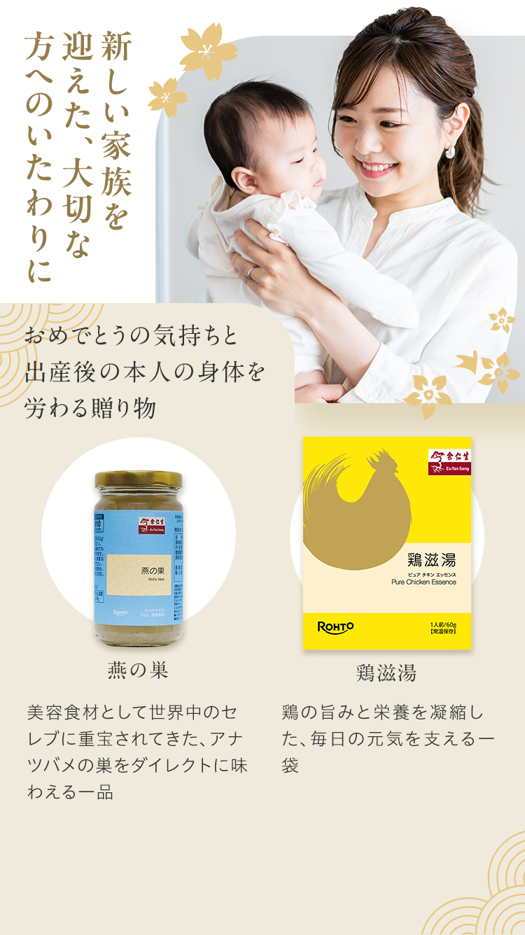 新しい家族を迎えた、大切な方へのいたわりに