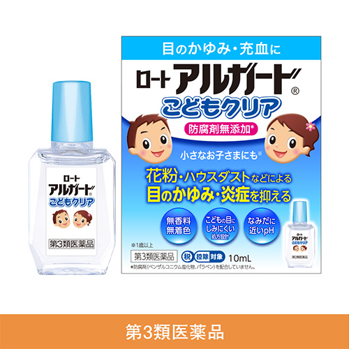 アルガード こどもクリア