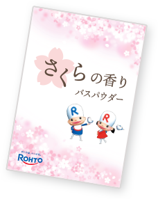さくらの香りバスパウダー