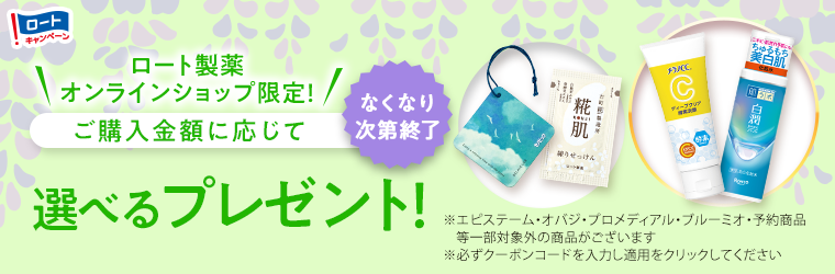 5000円（税込）以上購入でプレゼントがもらえます！