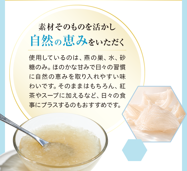 素材そのものを活かし自然の恵みをいただく