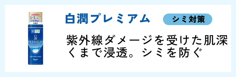 肌ラボ白潤プレミアム