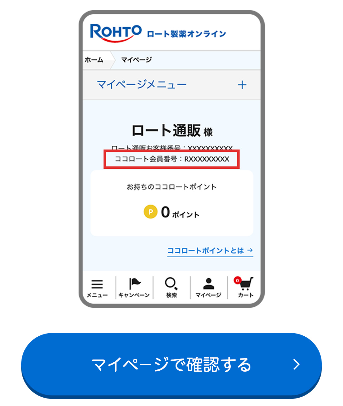 マイページ画面イメージ