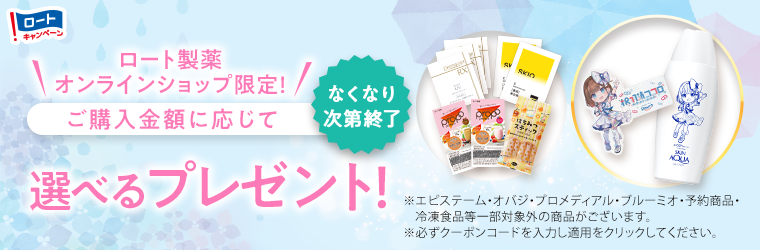 5000円（税込）以上購入でプレゼントがもらえます！