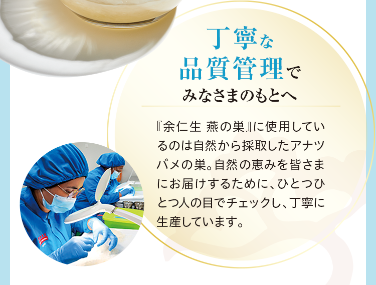 丁寧な品質管理でみなさまのもとへ