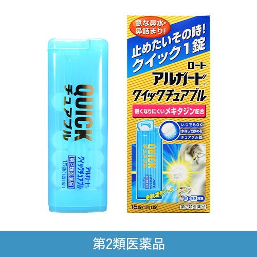 アルガード クイックチュアブル