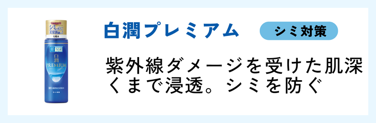 肌ラボ白潤プレミアム
