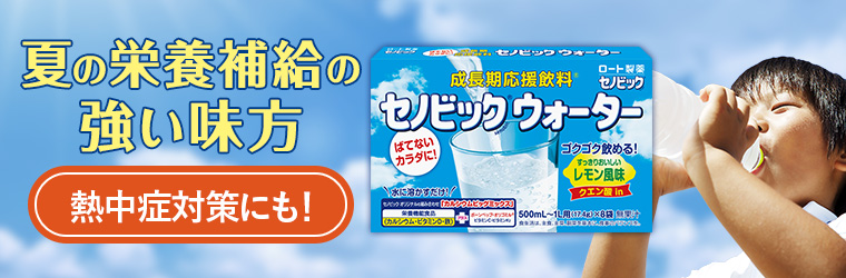 セノビックウォーター