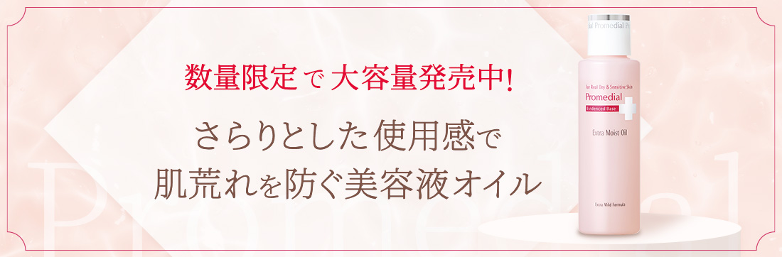 プロメディアル | スキンケア | ロート製薬オンライン【公式】