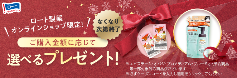 5000円（税込）以上購入でプレゼントがもらえます！