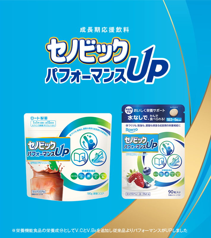 成長期応援飲料セノビック パフォーマンスUP