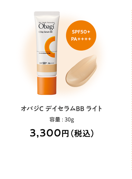 光を味方に。メイクしながらスキンケア オバジCデイセラムBBライト 容量:30g 3,300円（税込） SPF50+PA++++