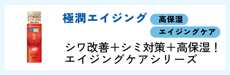 肌ラボ 極潤エイジングケア
