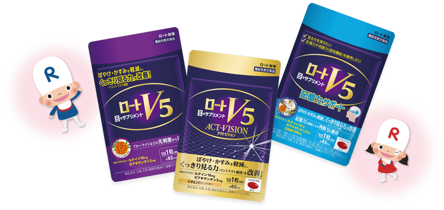 「ロートV5」シリーズ