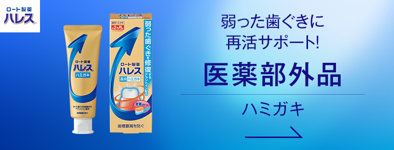 医薬部外品