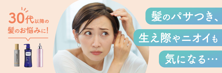 ヘアケア特集