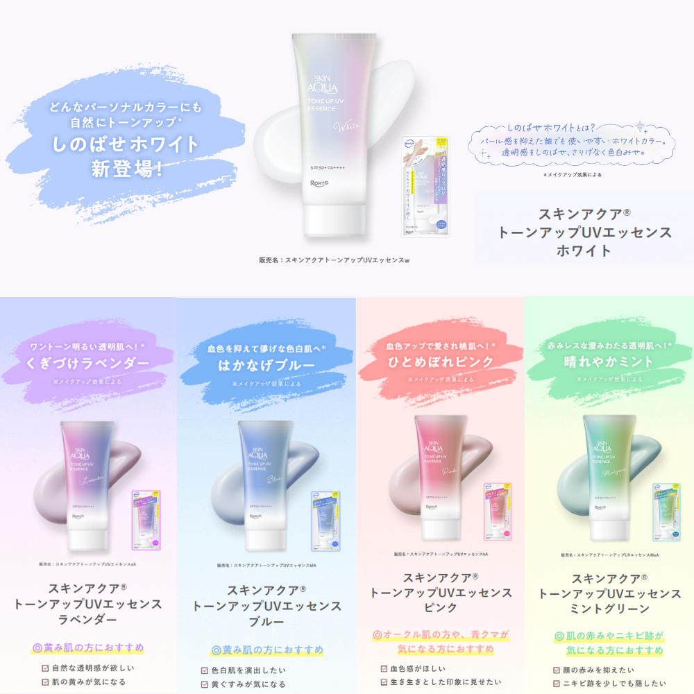 スキンアクアトーンアップUVエッセンスシリーズ