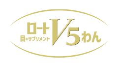 ロートV5わん