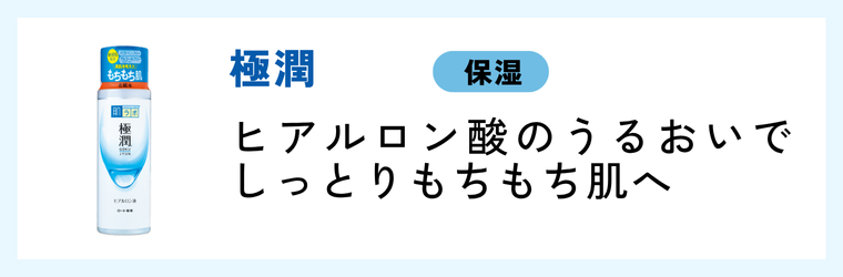 肌ラボ極潤