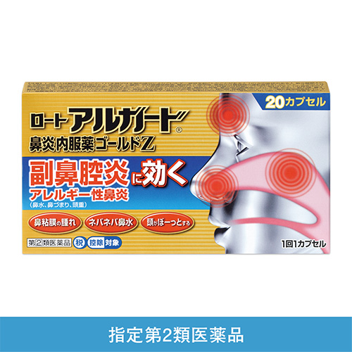 アルガード鼻炎内服薬ゴールドZ