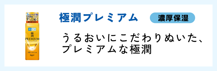 肌ラボ極潤プレミアム