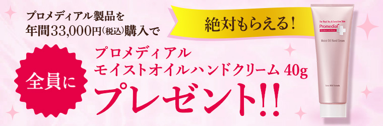 プロメディアル絶対もらえるキャンペーン